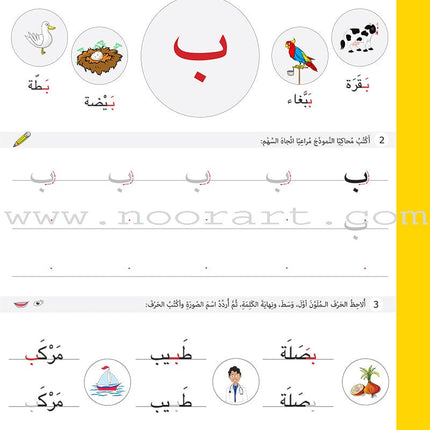 Language Applications - Letter Exercises: Level 2 تطبيقات لغوية - تدريبات الحروف