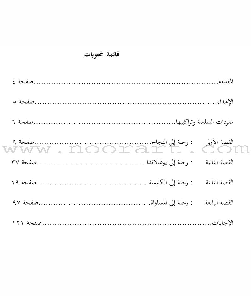 Sahlawayhi 5: Graded Stories - Intermediate (Arabic Edition)