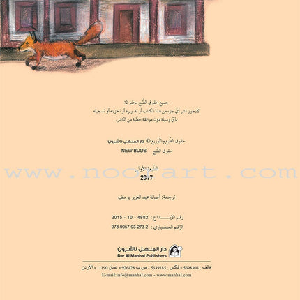 Forest Animals Series (set of 10 Books) سلسلة حيوانات الغابة