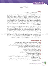 Arabic Between Our Children's Hands Teacher Book: Level 4 العربية بين يدي أولادنا