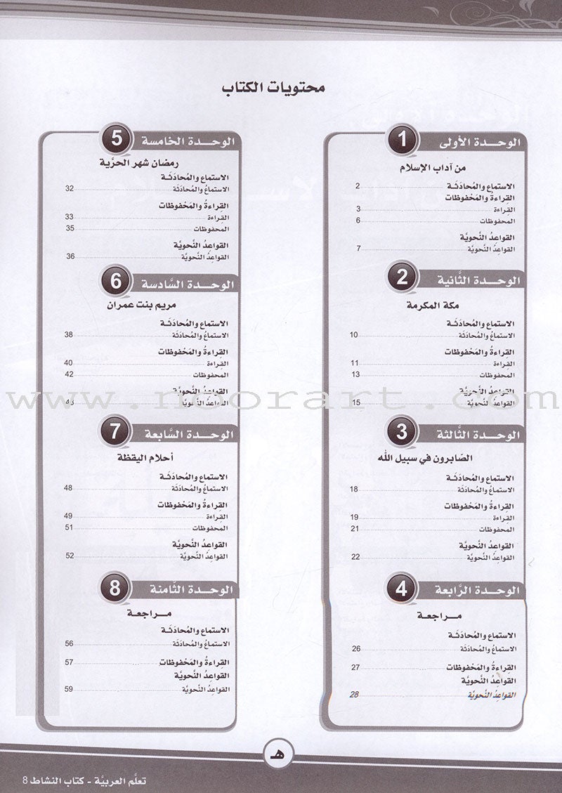 ICO Learn Arabic Workbook: Level 8 (Combined Edition) تعلم العربية - مدمج
