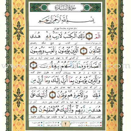 Tajweed Qur’an (Whole Qur’an, With Persian Translation) (Colors May Vary) مصحف التجويد