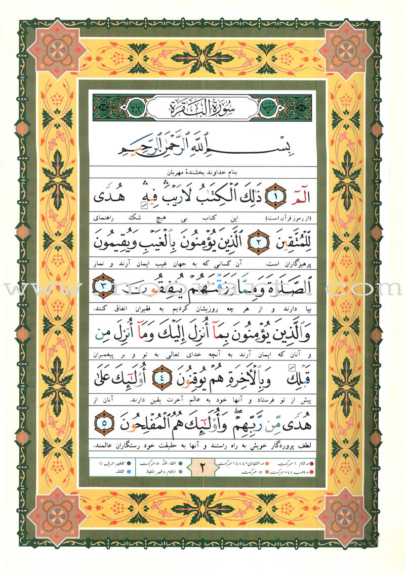 Tajweed Qur’an (Whole Qur’an, With Persian Translation) (Colors May Vary) مصحف التجويد