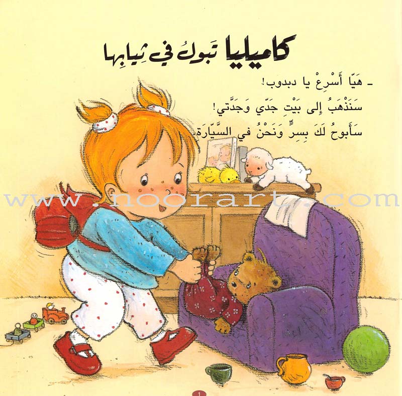 Camellia Tales Series: Set of 9 Books سلسلة حكايات كاميليا