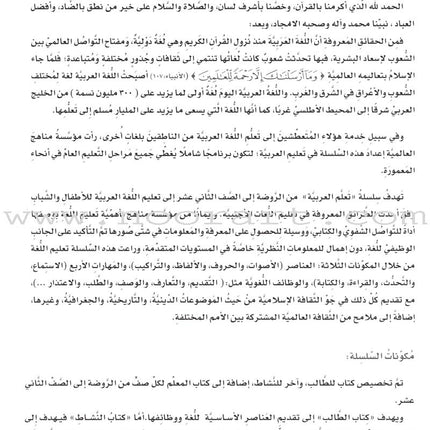 ICO Learn Arabic Workbook: Level 12, Part 2