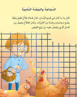 Tales and Lessons Series (set of 10 Books) سلسلة حكايات وعبر
