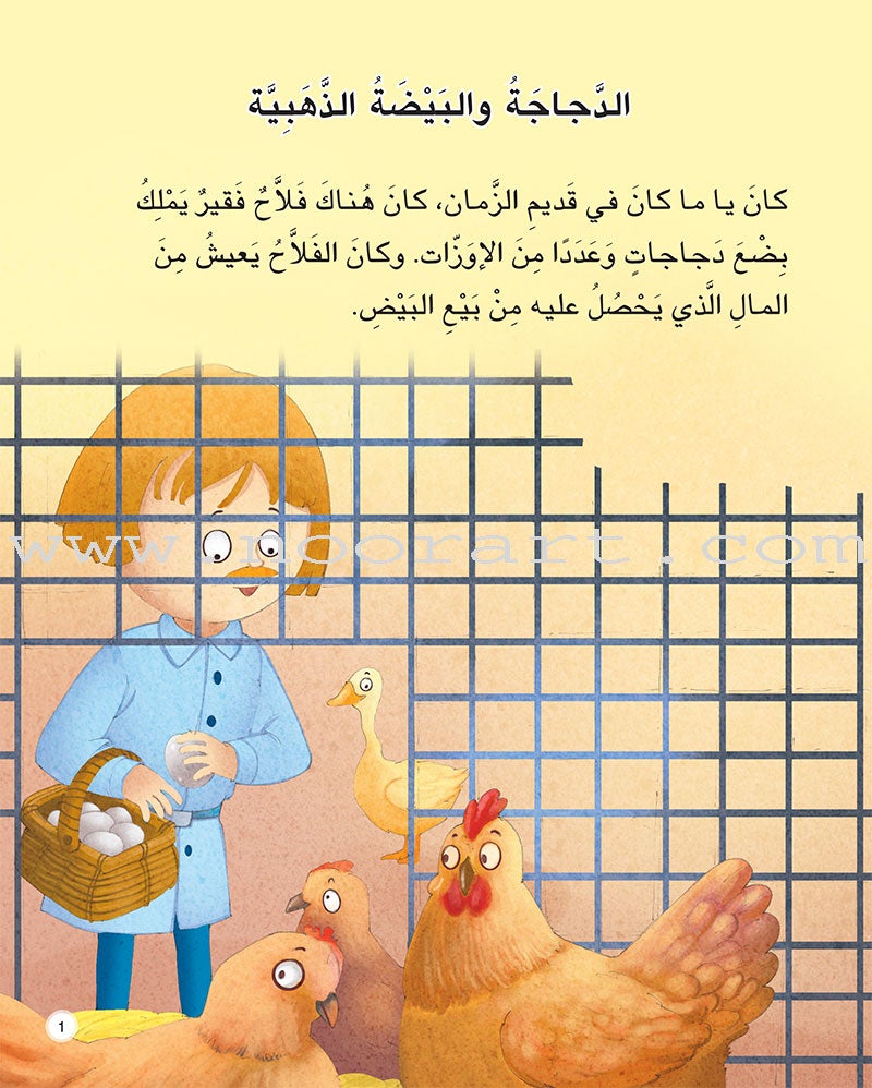 Tales and Lessons Series (set of 10 Books) سلسلة حكايات وعبر