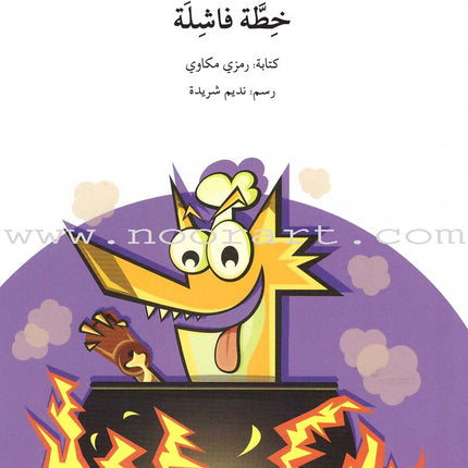 Go Up With Asala Series: Forth Stage-Advanced (Set of 11 books) سلسلة اصعد مع أصالة: المرحلة الرابعة-متقدم