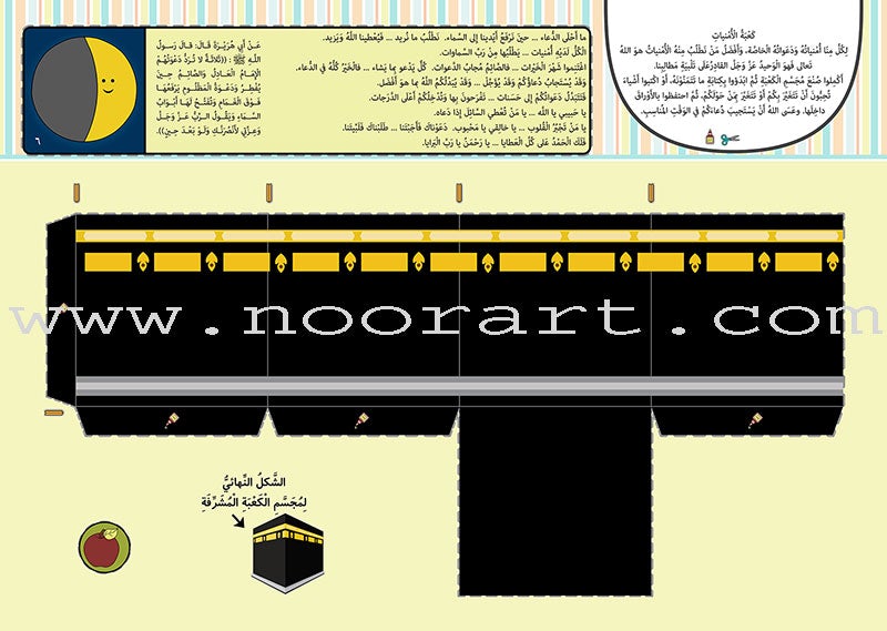 Crescent ofRamadan هلال رمضان