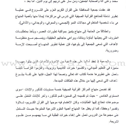 Summer Qur'anic Centers Curriculum: Level 5 (Females) منهاج المراكز القرآنية الصيفية