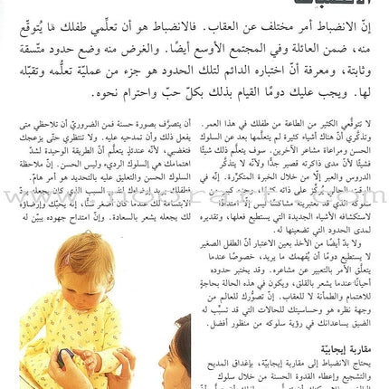 Your Toddler From 1 to 2 Years طفلك من سنة إلى سنتين