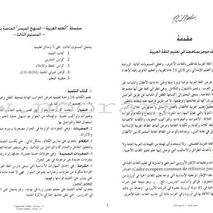 I Learn Arabic Simplified Curriculum Teacher Book: Level 3 أتعلم العربية المنهج الميسر دليل المعلم