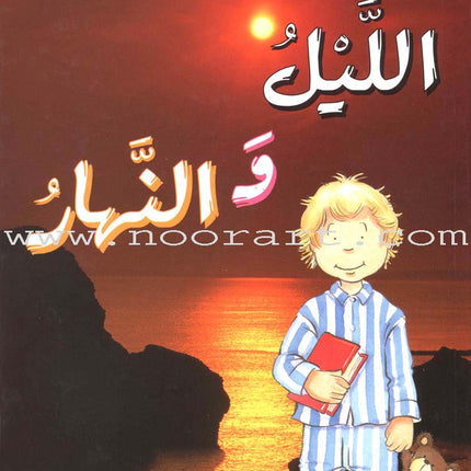 Read About Series (8 Books) سلسلة اقرأ عن