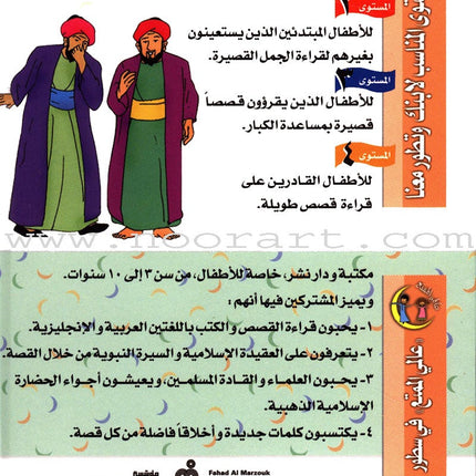 Muslim Leaders Series - Caliph Umar Ibn Abdul Aziz: Level 2 (Set of 5 Books) سلسلة القادة المسلمين – الخليفة عمر بن عبد العزيز