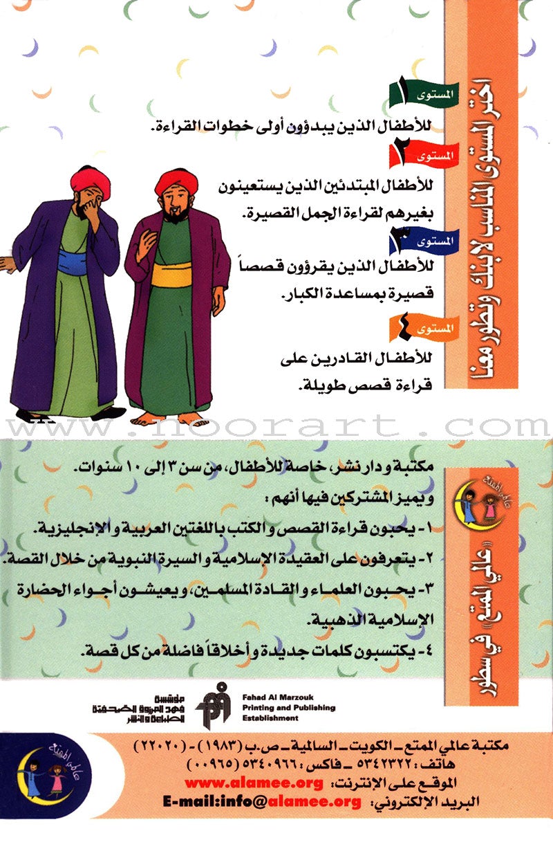 Muslim Leaders Series - Caliph Umar Ibn Abdul Aziz: Level 2 (6 Books) سلسلة القادة المسلمين – الخليفة عمر بن عبد العزيز