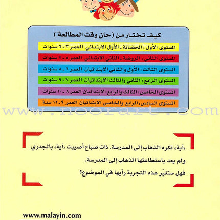 Time for Reading Series (4 Books) سلسلة حان وقت المطالعة