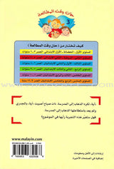 Time for Reading Series (4 Books) سلسلة حان وقت المطالعة