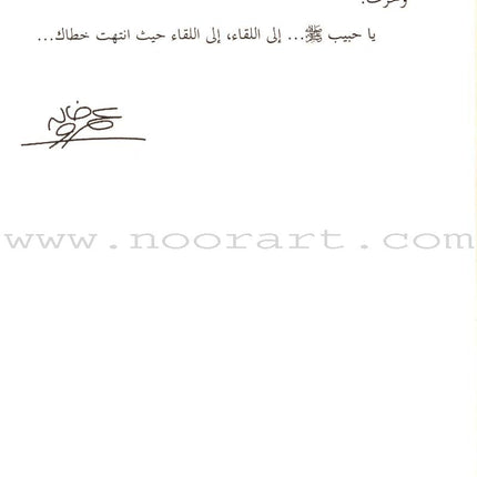 On The Path of the Beloved Prophet Muhammad(s) على خطى الحبيب محمد رسول الله