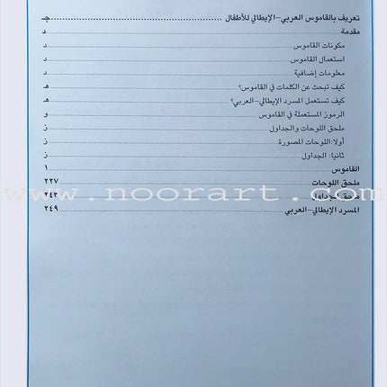 Arabic Italy Dictionary for Children القاموس العربي الإيطالي للاطفال