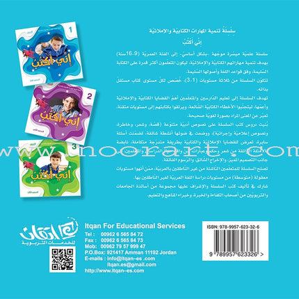 Improve Writing and Spelling Skills Series - I Am Writing Level 1 إني أكتب