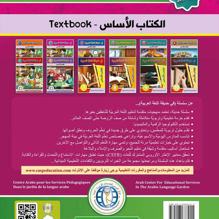 In the Arabic Language Garden Textbook: Level KG 2 في حديقة اللغة العربية كتاب الطالب