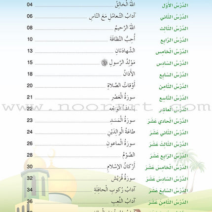 Islam Buds Textbook: Level 2  براعم الإسلام
