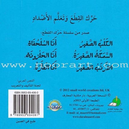 Slide the Pieces Series (6 books) سلسلة حرك القطع