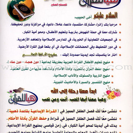 A Simple Tafseer for Small Muslims التفسير اليسير للمسلم الصغير