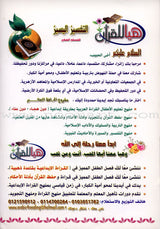 A Simple Tafseer for Small Muslims التفسير اليسير للمسلم الصغير