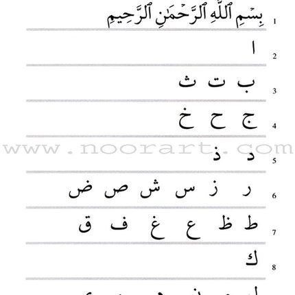 Graded Steps in Qur'an Reading (Student's Edition)