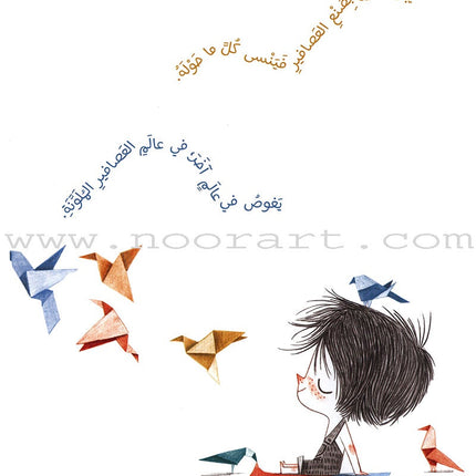 Adel’s Colorful Birds عصافير عادل الملونة