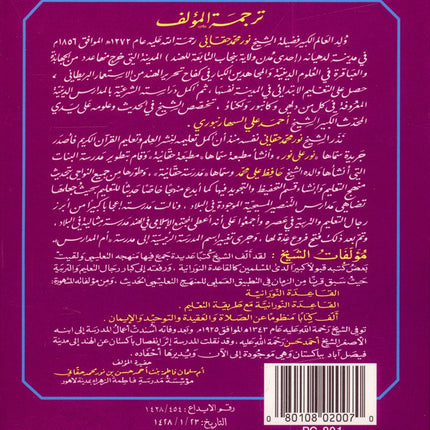 Al-Qaidah An-Noraniah (Children's Cards, 32 Arabic Alphabets, Size: 4.5" X 5") القاعدة النورانية