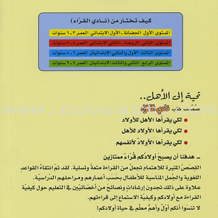 The Reader's Club: Level 2 (23 Books) نادي القراء - المستوى الثاني