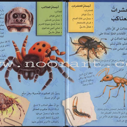 Discover with The Three-Dimensional Telescope (6 books) اكتشف بالمنظار الثلاثي الأبعاد