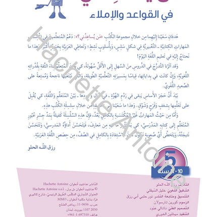 Who Can Help Me in Grammar and Dictation: Level 5 من يساعدني في القواعد والإملاء