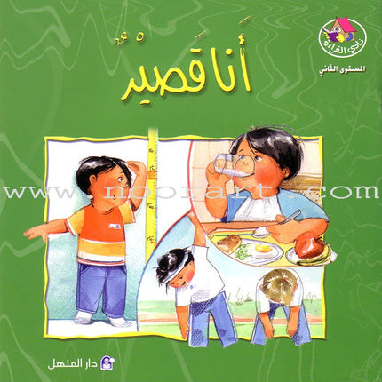 The Reading Club: Level 2 (9 Books) نادي القراءة- المستوى الثاني