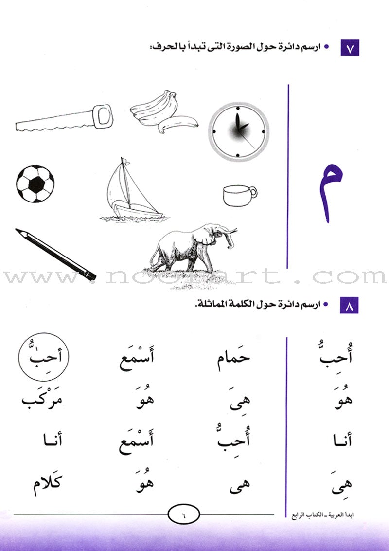 I Start Arabic: Volume 4 أبدأ العربية