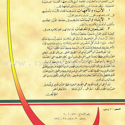The Practical Method of Teaching and learning Quran (Size: 8" X 6") الطريقة العملية لتعلُّم وتعليم القرآن الكريم