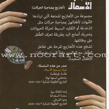 Arabic Nursery Rhymes 1 (CD and 3 Books)