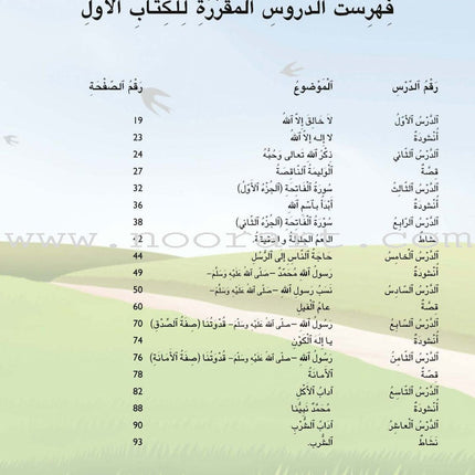 Kalimah Tayibah Workbook: Level 1 كلمة طيّبة الكتاب الاوّل