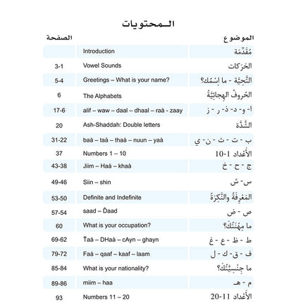 Al-Asas for Teaching Arabic for Non-Native Speakers: Book 1 (Primer Level) الأساس في تعليم العربية للناطقين بغيرها