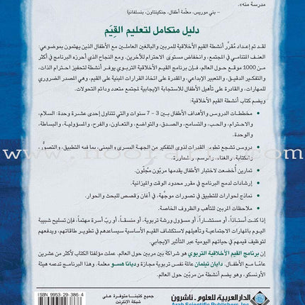 Living Values Activities for Children Ages 3-7 أنشطة القيم الحية للأطفال بين 3 و7 سنوات