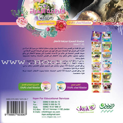 Immortal Women Series (12 Books and 2 CDs)