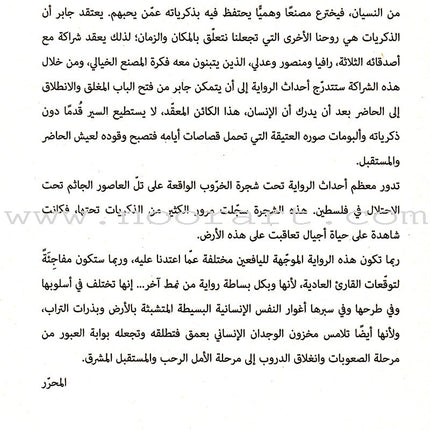 Factory of Memories مصنع الذكريات