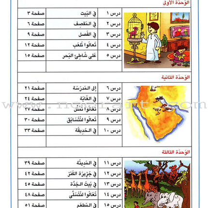 I Love Arabic Workbook: Level 2 أحب العربية كتاب التدريبات