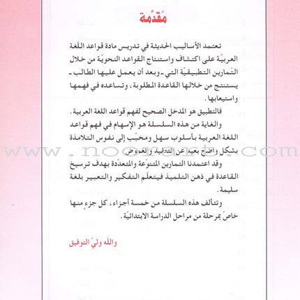 The Grammar Assistant: Volume 3 المساعد في القواعد