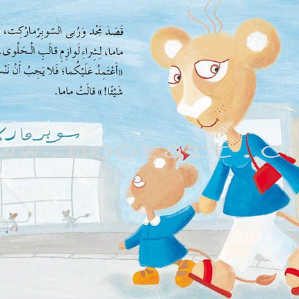 Majad and Ruba Series (set of 8 books) مجد وربى