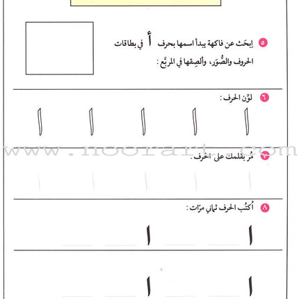 Teach Your Child Arabic - Sounds and Letters: Volume 1 علم طفلك العربية الأصوات و الحروف
