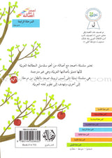 Go Up With Asala Series: Forth Stage-Intermediate (11 books) سلسلة اصعد مع أصالة: المرحلة الرابعة-متوسط