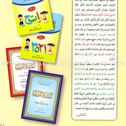 Journey with Al-Qaidah An-Noraniah from Alef to Ya'a: Pre-KG Level, Part 2 (4-5 Years, Size: 8.3'' x 11.6'')